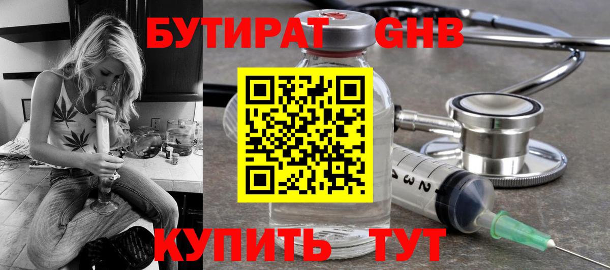 Бутират  Вход с VPN  Строитель  БУТИРАТ BDO 33% 