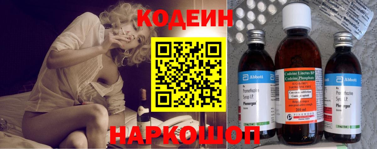 Кодеин напиток Lean (лин)  Кодеин напиток Lean (лин)  Строитель  Вход с VPN 