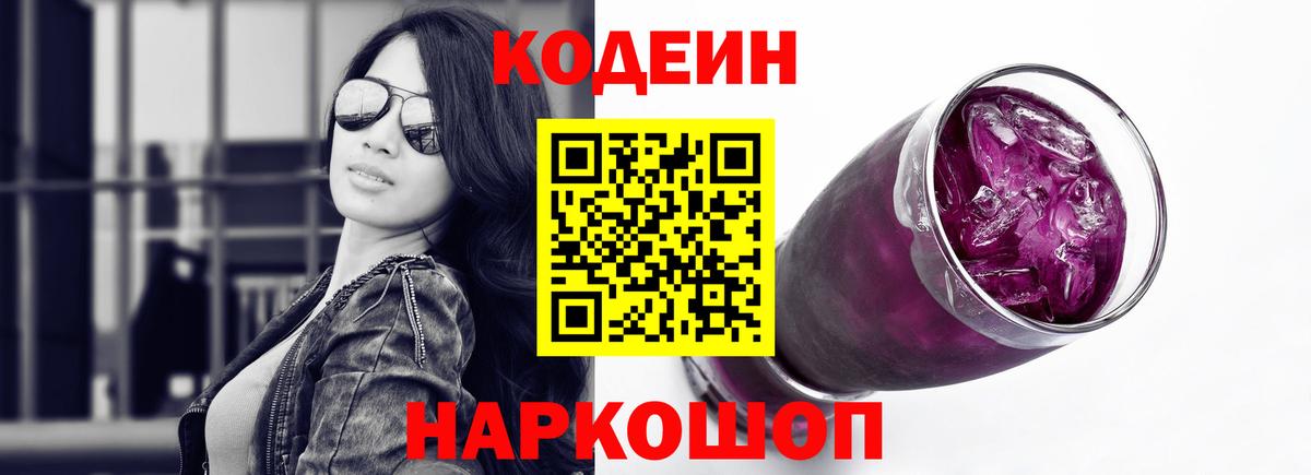 Codein Purple Drank Строитель