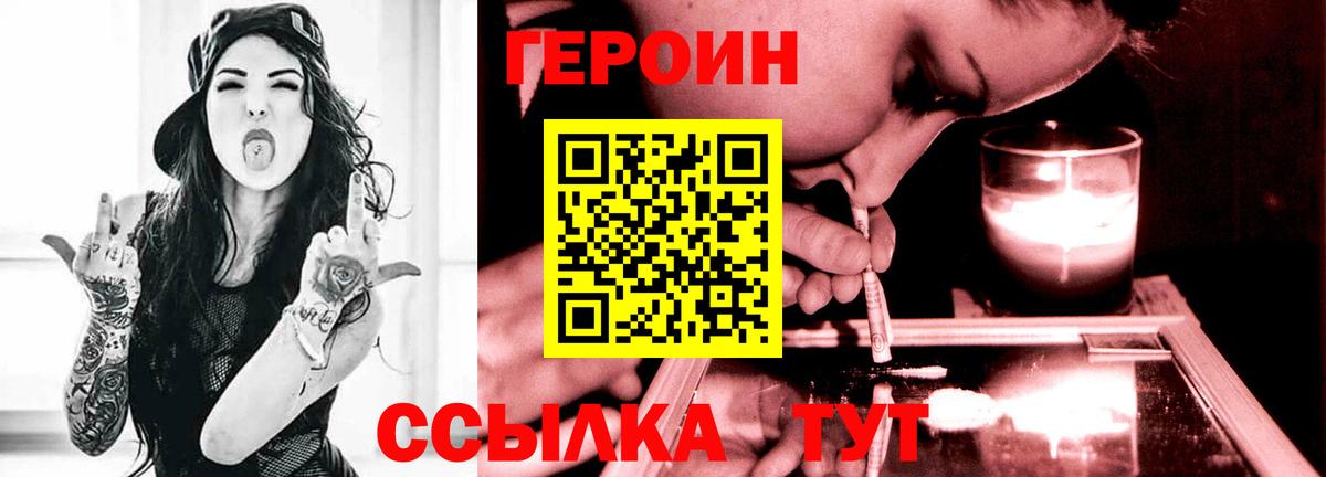 ГЕРОИН белый  ГЕРОИН  Строитель  Вход с VPN 