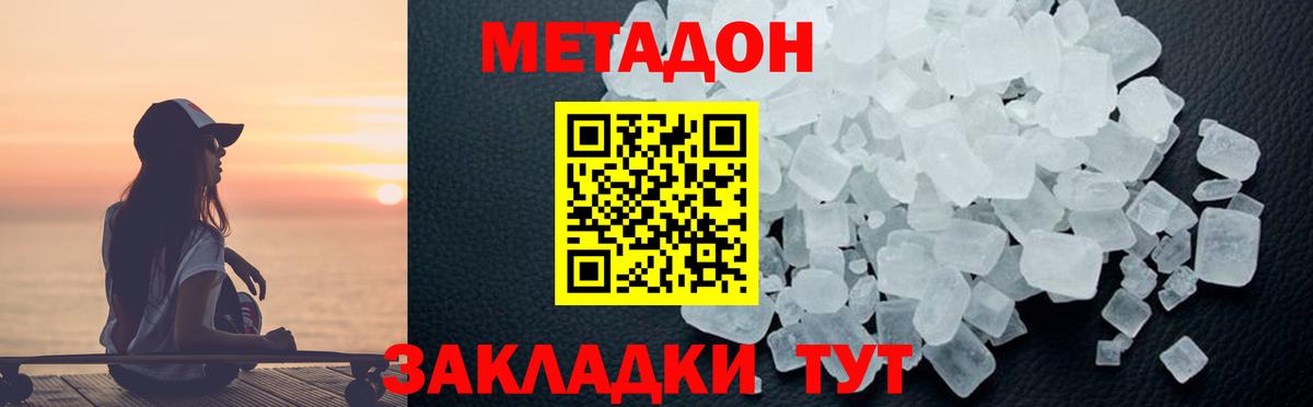 МЕТАДОН VHQ  МЕТАДОН кристалл  Вход с VPN  Строитель 